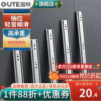 固特 抽屉轨道 冷轧钢三节家具导轨 20寸(50cm) 一付