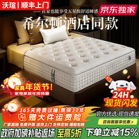 沃瑄 卷包床垫席梦思独立弹簧希尔顿五星级酒店同款加厚压缩乳胶床垫子 20CM舒适款
