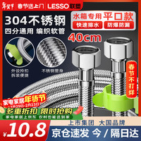 联塑 4分不锈钢编织软管 冷热通用金属水管热水器马桶水箱进水管40cm