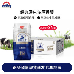 莫斯利安 常温酸奶原味-金装200g*12盒*2提礼盒装营养早餐