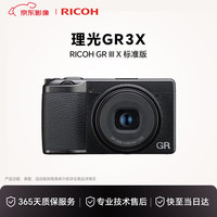 理光 GR3X 标准版 数码相机 街拍相机 APS-C画幅大底 卡片机 GRIIIX便携数码相机 海外版