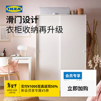 宜家 KLEPPSTAD 克勒普斯塔 衣柜 白色滑门