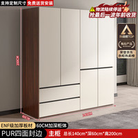 志磊 ENF级 衣柜 1.4米 四门带抽屉