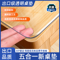 北极绒 透明桌垫软玻璃桌布防水防油