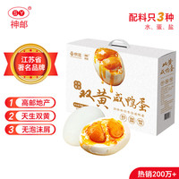神邮 SHENYOU 神邮 高邮双黄咸鸭蛋 75g*10枚
