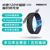 米物 120W磁吸数据线 1m