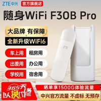 百亿补贴：中兴 上网 随身wifi6移动无线路由器