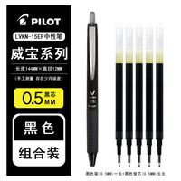  PILOT/百乐 中性笔+黑芯  0.5mm 6支