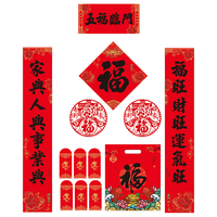  Dzone/极度空间 新年装饰品 春联对联大礼包+福字门贴+窗花+红包