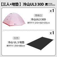  MOBI GARDEN/牧高笛 轻量化防雨 帐篷