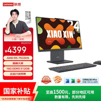  Lenovo/联想 23.8英寸 一体台式机电脑 摄像头  核芯显卡 R5-7533HS 深空 512GB 512GB 16GB 23.8英寸高刷全面屏
