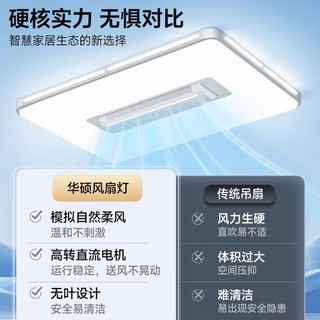  HSOS/华硕 护眼无叶风扇灯 吸顶灯 离线语音控制