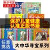  21st Century Publishing Group/二十一世纪出版社集团 地理历史科普 儿童科普书籍