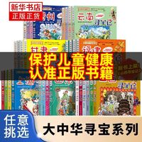 21st Century Publishing Group/二十一世纪出版社集团 地理历史科普 儿童科普书籍