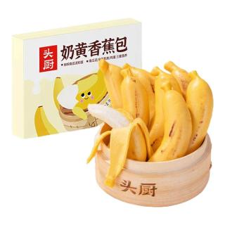  TOP CHEF/头厨 奶黄香蕉 儿童包子