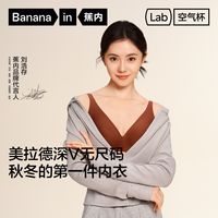Bananain/蕉内 无尺码 女士运动文胸
