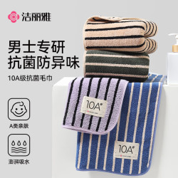 洁丽雅 A类抗菌 儿童毛巾 10A级抗菌毛巾（颜色） 1条