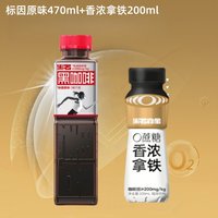 黑石 Blackstone 黑石 黑咖啡 200ml*2瓶 标因原味+香浓拿铁 即饮咖啡