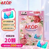  AFOP 留香柔顺 洗衣凝珠