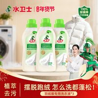水卫士 羽绒服洗衣液