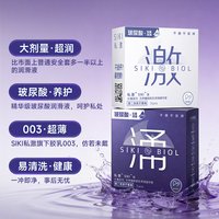 SIKI/私激 超薄 避孕套 3只装