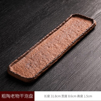 TAOMI/陶迷 侘寂风 粗陶茶盘