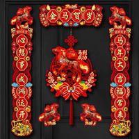  岩樵 金马贺岁 春联+磁吸片+点胶六件套