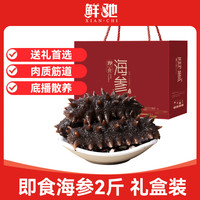  xianchi/鲜驰 开袋即食 即食海参 2斤礼盒装