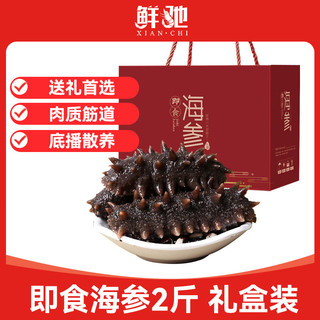  xianchi/鲜驰 开袋即食 即食海参 2斤礼盒装
