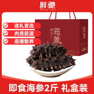  xianchi/鲜驰 开袋即食 即食海参 2斤礼盒装