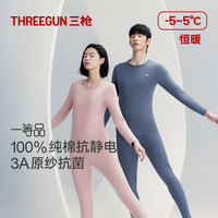 THREEGUN/三枪 纯棉原纱抗菌 男士秋衣秋裤套装