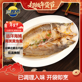  SAN DU GANG/三都港 三去黄花鱼 冷冻南美黄鱼鲞 【免调味已处理】南美黄鱼鲞600g
