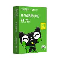 88VIP：亚太森博 加厚双面打印 A4打印纸