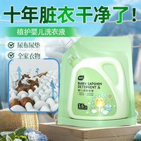  植护 安心配方 婴儿洗衣液