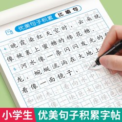 学如轩 好词好句积累 小练字帖