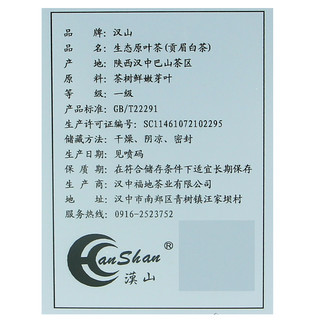  HanShan/汉山 礼盒装 贡眉白茶
