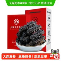 移动端：赵家 淡干海参 250g