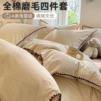  LACASA/床上用品 加厚磨毛 纯棉四件套