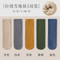 好好先生 保暖 男士中筒袜 均码【收藏加购 享受优先】