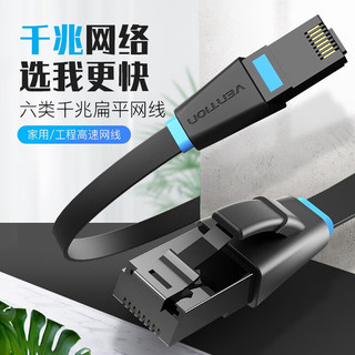  VENTION/威迅 纯铜 六类网线