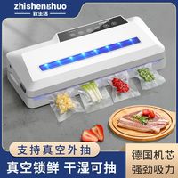 致生活 保鲜密封 真空封口机