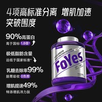  Foyes 低脂 乳清蛋白粉 分离乳清908g锡兰红茶味