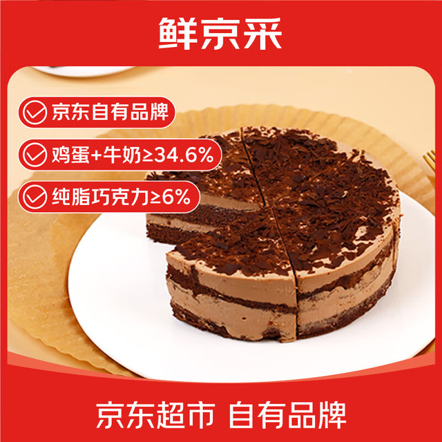 年货大集：鲜京采 黑巧酪酪巧克力蛋糕420g/6块