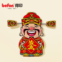 befon/得印 立体创意 冰箱贴