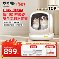 空气萝卜 开放式全自动猫砂盆
