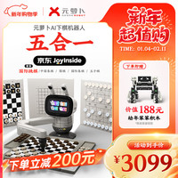 移动端、京东百亿补贴：元萝卜 AI下棋机器人 象棋 围棋 国际象棋 五子棋 国际跳棋京东JoyInside 3-12岁 家用学习
