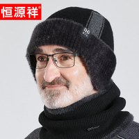 HYX/恒源祥 加绒加厚 男士保暖针织帽套装+脖套