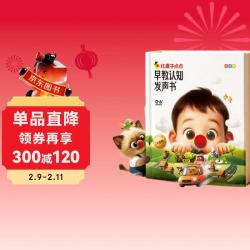 学而思 红鼻子点点 早教认知发声书