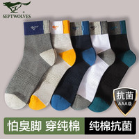  SEPTWOLVES/七匹狼 抗菌吸汗 男士袜子