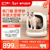 空气萝卜 气萝卜开放式全自动猫砂盆 智能猫厕所自动铲屎机全封闭式隔臭 大头C20